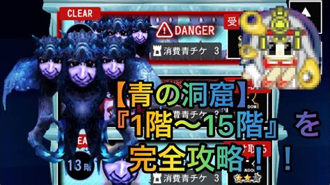 【青鬼オンライン】青の洞窟新階層追加！！1階〜15階を完全攻略！！『太陽神アマテラス』をゲットしよう！！ Youtube