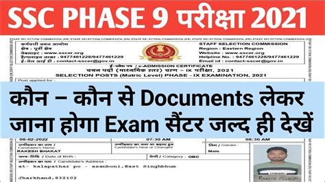 Ssc Phase 9 Ke Exam Center Me Kon Se Document Le Ke Jana Hai Ssc