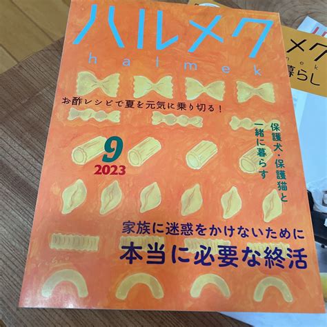 ヤフオク ハルメク 2023年9月号本誌 ＋別冊3冊