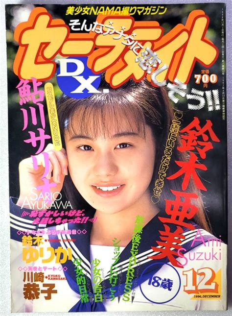 【目立った傷や汚れなし】セーラーメイトdx 1996年12月（東京三世社）【検索用ブルマ パンチラ チア アンスコ 素人 アクション系】の