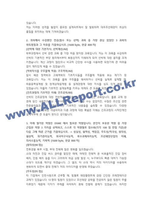 대우조선해양 설계 직무 첨삭자소서일반공통자기소개