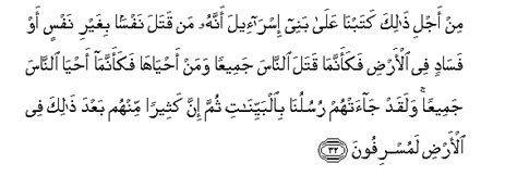 Surah Al Maidah Verse 32