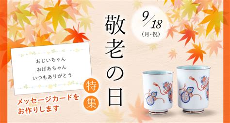 敬老の日に贈りたい器有田焼の老舗 香蘭社オンライン