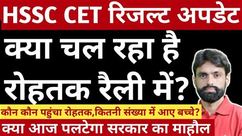 Hssc Cet Rohtak Protest Live Youtube