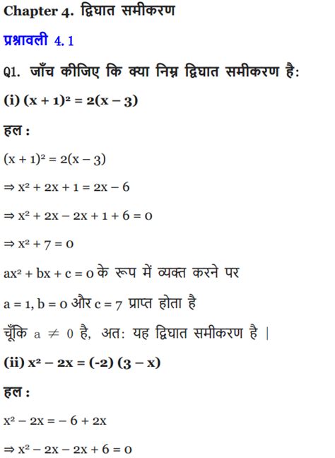 Ncert Solutions For Class 10 Maths Chapter 4 Quadratic Equations Ex 4 1