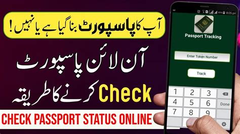 Passport Tracking Kaise Kare How To Track Passport Status