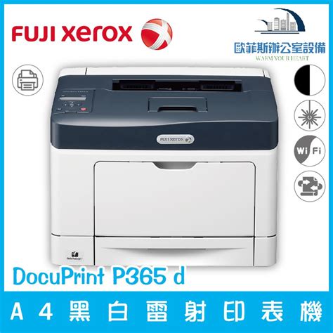 含稅可開立發票 富士全錄 fuji xerox DocuPrint P365 d A4黑白雷射印表機 蝦皮購物