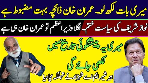 Astrologer M A Shahzad Khan Big Prediction About Imran Khan Politics