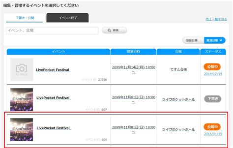 Faq詳細 イベント公開後にイベントの内容変更はできますか？ Livepocket Ticket