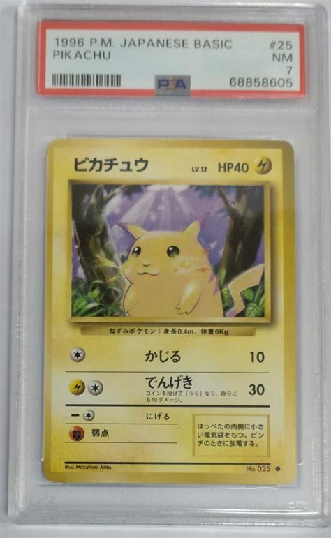 1円出品 Psa7 ポケモンカード 第一弾拡張パック ピカチュウ 星マークあり 旧裏 1996 Pokemon Japanese Basic