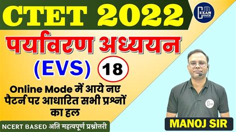 Ctet Evs Practice Set 18 Ctet 2022 Evs For Ctet Ctet Evs