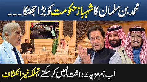 Saudi Prince Mbs Shocking Surprised To Shahbaz Govt Imran Khan Big