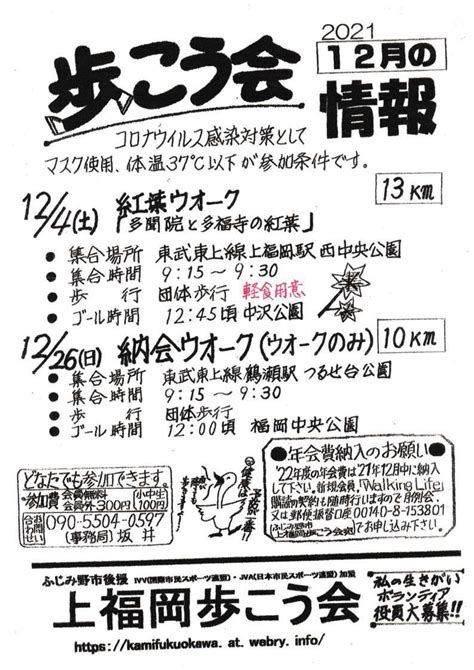 歩こう会 2021年12月の情報 ふじみ野市 上福岡歩こう会