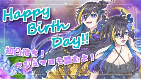 【誕生日凸待ち】happy Birth Day！初凸待ちで誰が来るかな！？マシュマロも読むよー！【新人vtuber月都ユネ】 Youtube