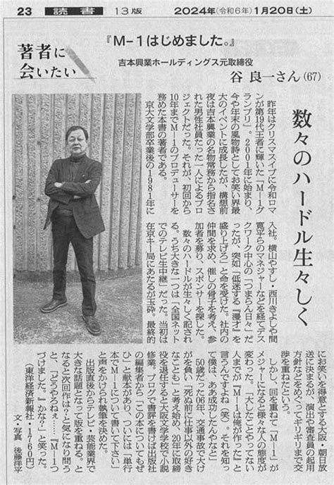 今朝の朝日新聞・読書欄「著者に会いたい」に、谷良一さん（大阪文学学校生学生委員長）が登場！ 詩と小説 大阪文学学校