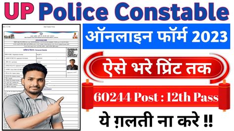 Up Police Constable Online Form Kaise Bhare L How To Fill Up