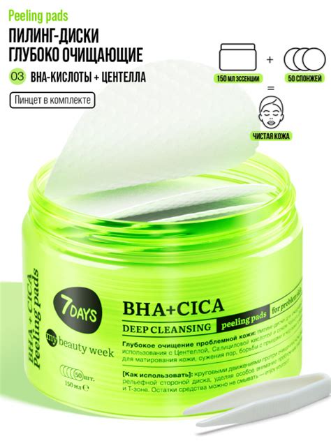 Пилинг пэды для лица очищающие с BHA-кислотами, Центеллой и Чайным ...