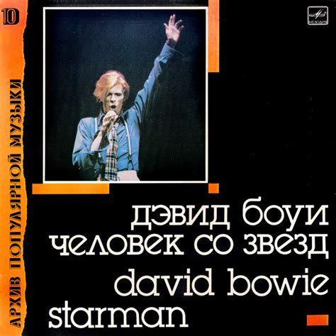 David Bowie - Starman (1989, Vinyl) | Discogs