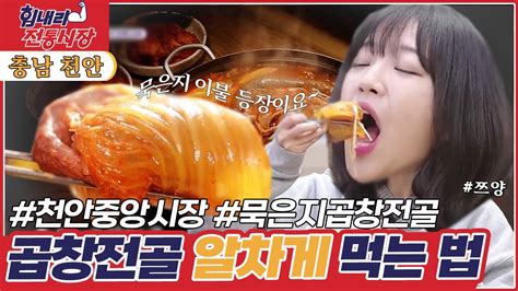 힘내라 전통시장 천안중앙시장 6시 내고향 Kbs 211223 방송 Youtube