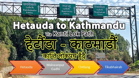 Hetauda To Kathmandu Via Kanti Lok Path Hetauda To Kathmandu Via