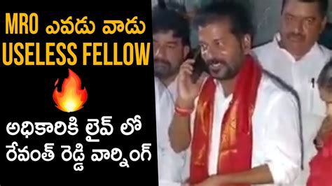 Revanth Reddy Strong Warning 🔥🔥 To Officers Tpcc President Revanth