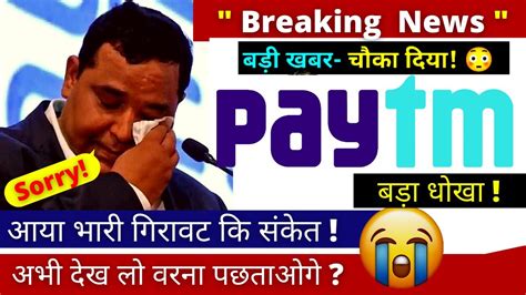 PAYTM SHARE LATEST NEWS TODAY I PAYTM SHARE PRICE I PAYTM SHARE MONDAY