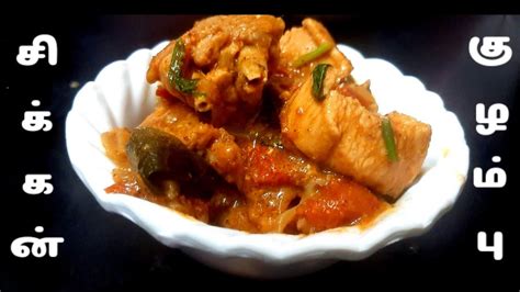 Chicken Gravy In Tamil Spicy Chicken Gravy Recipe Chicken Recipes