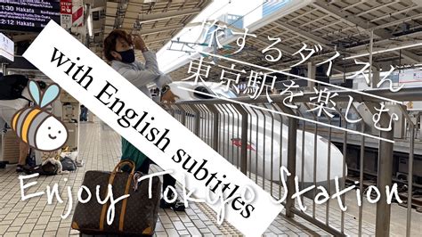 Tabisuru Daisuns Enjoy Tokyo Station旅するダイスんの東京駅を楽しむ！ Youtube