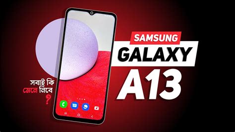 Samsung Galaxy A13 Review সবাই কি মেনে নিবে Youtube