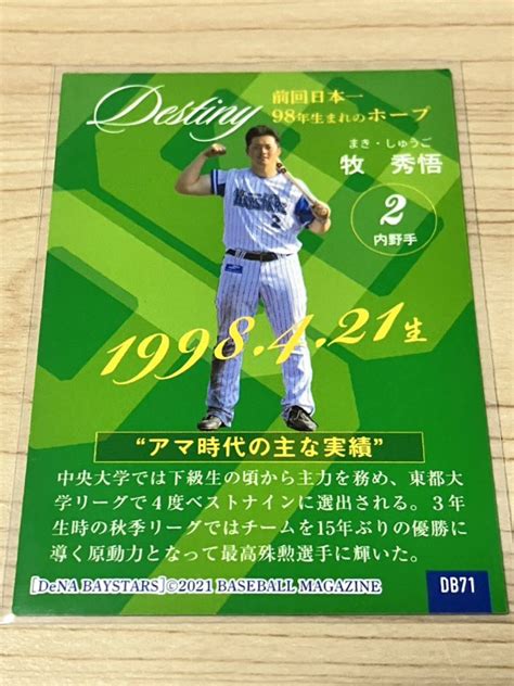 Yahooオークション Wbc 2021 横浜dena 牧秀悟 Rc ルーキーキャンペ