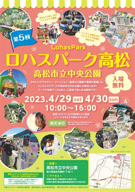 第5回 ロハスパーク高松高松市立中央公園 2023年4月29日土、30日日開催！！ ロハスパーク｜lohaspark