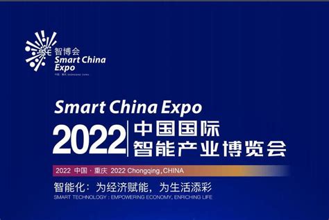 2022智博会即将开启，已办四届的行业盛会给我们带来了什么？活动智能大会