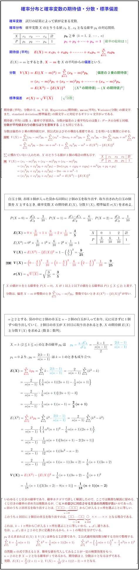 【高校数学b】確率分布と確率変数の期待値・分散・標準偏差 受験の月