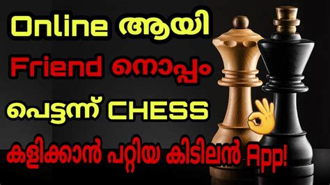 Chess സുഹൃത്തിനൊപ്പം Online ആയി കളിക്കാൻ പറ്റിയ കിടിലൻ App👌best App To