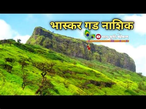 भसकर गड नशक बसगड BHASKAR GAD Fort Trek सवरधन महम रज