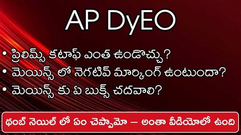 AP DyEO Prelims Cutoff Negative Marking In Mains Books Suggestion