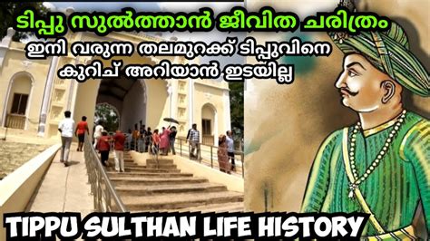 Tippu Sulthan History Tippu Sulthan Life History The Tiger Of