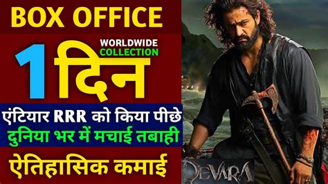 Devara Box Office Collection Devara Movie Update Big Update Devara