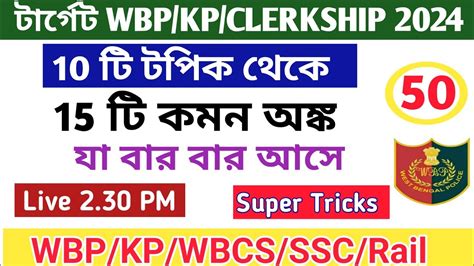 Wbp Kp Constable Math Class Psc Clerkship Math Tricks Wbp Kp