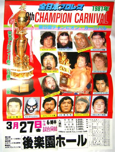 Yahooオークション 全日本プロレス81第9回チャンピオン・カーニバ