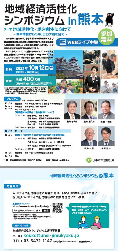 【情報提供】地域経済活性化シンポジウム開催のお知らせ 八代商工会議所