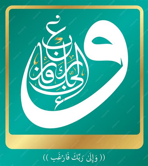 Premium Vector | Islamic calligraphy quran