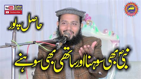 Molana Qari Bilal Moaz Topic Nabi B Sohna Or Sathi B Sohnay 2023 Zafar