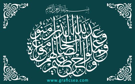 Wada Allah Ho Amano Wa Amilo Salihati Holy Quran Verse Stylish Round