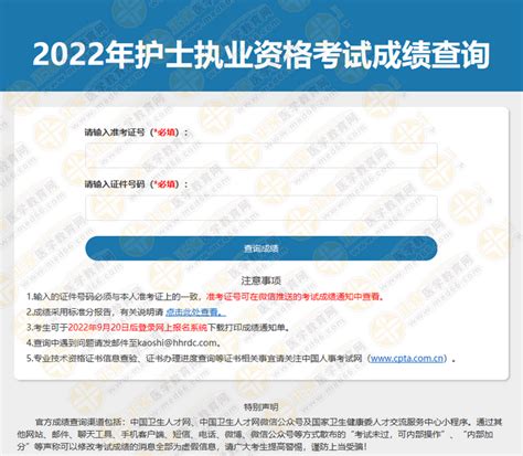 中国卫生人才网2022年护士考试成绩查询入口已开通！