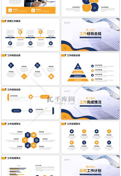 蓝色橙色简约商务工作总结计划pptppt模板免费下载 Ppt模板 千库网