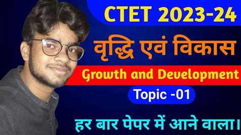 Growth And Development Lesson Cdp For Ctet Growth Development