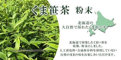 くま笹茶粉末 50g【tksタングロン】 北海道発見市場【北市ドットコム】