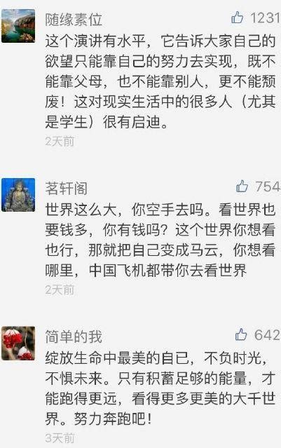 「世界那麼大，你憑什麼去看看？」開學典禮，優秀老師發言火了！ 每日頭條