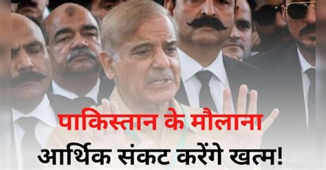 Pakistan Pm Shahbaz Sharif And Finance Minister Ishaq Dar Guidance From